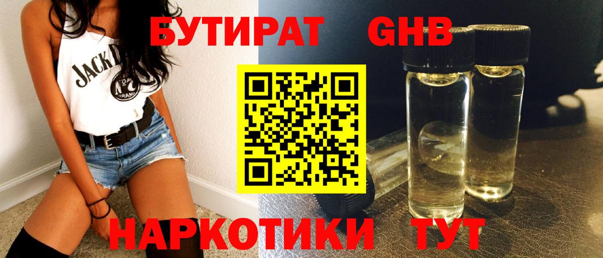 БУТИРАТ жидкий экстази Белово