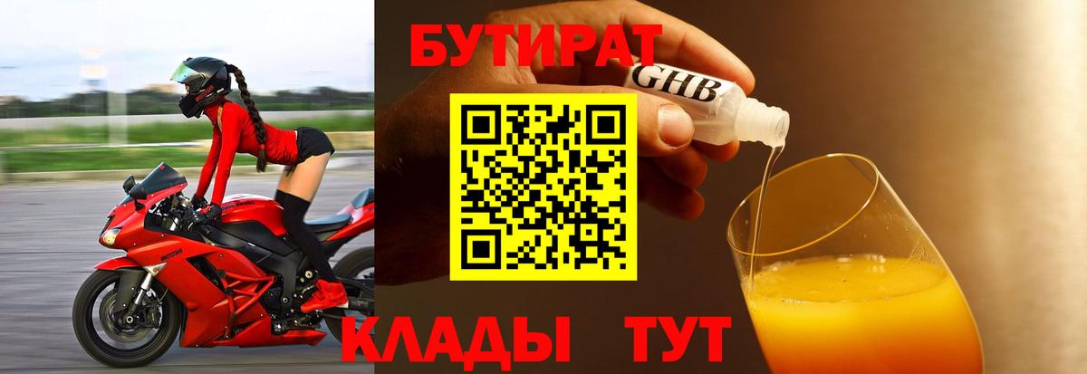 БУТИРАТ BDO  Вход с VPN  Белово 
