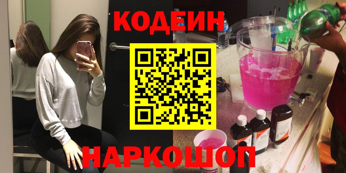 Codein Purple Drank  Вход с VPN  Белово  Codein напиток Lean (лин) 