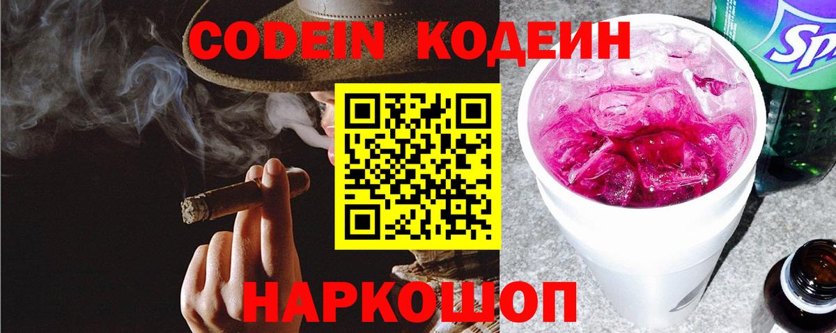 Кодеиновый сироп Lean напиток Lean (лин)  Белово 