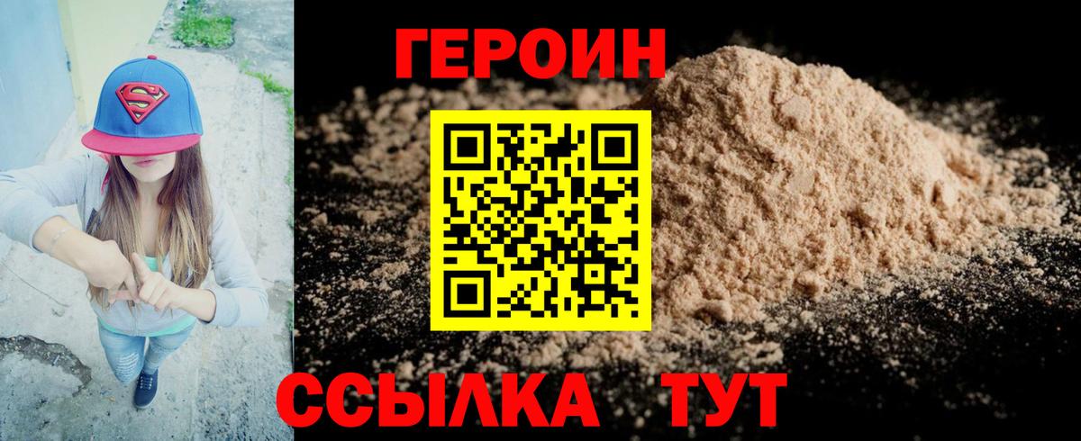 Героин  Белово  Героин хмурый 
