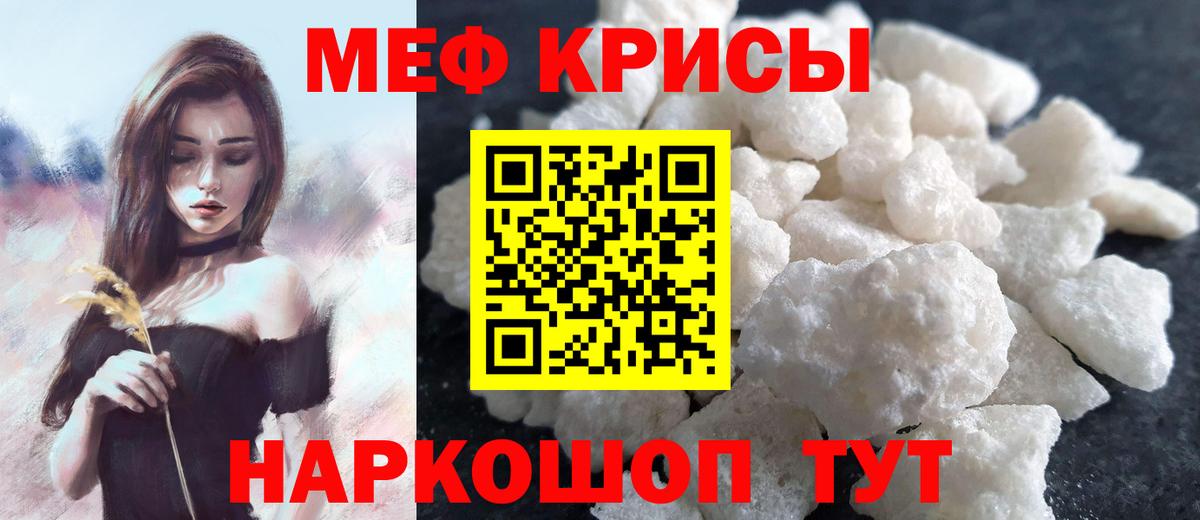 Меф мяу мяу  Белово