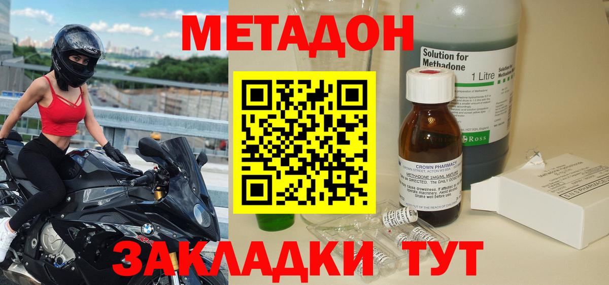 Метадон methadone  Белово  Метадон кристалл 
