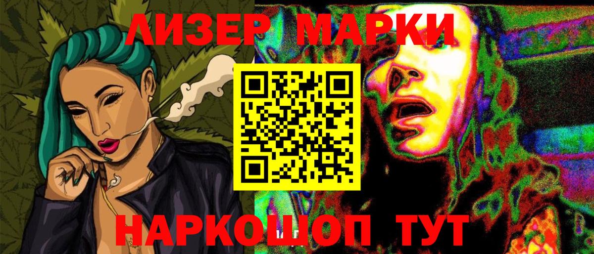 Марки 25I-NBOMe 1500мкг Белово