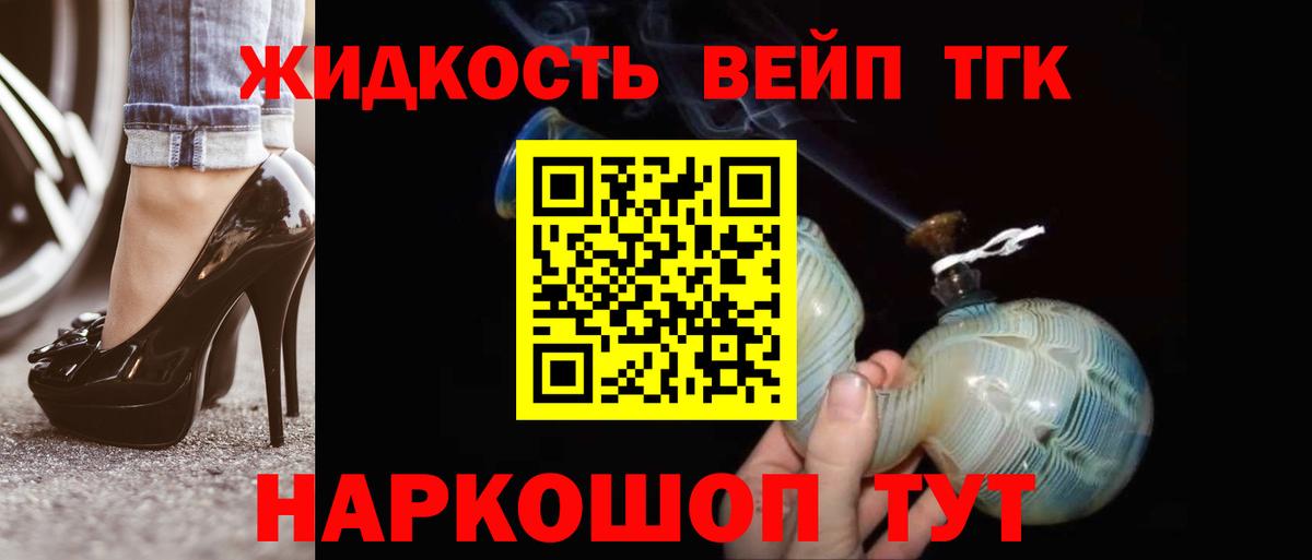 ТГК жижа  Вход с VPN  Белово  Дистиллят ТГК Wax 